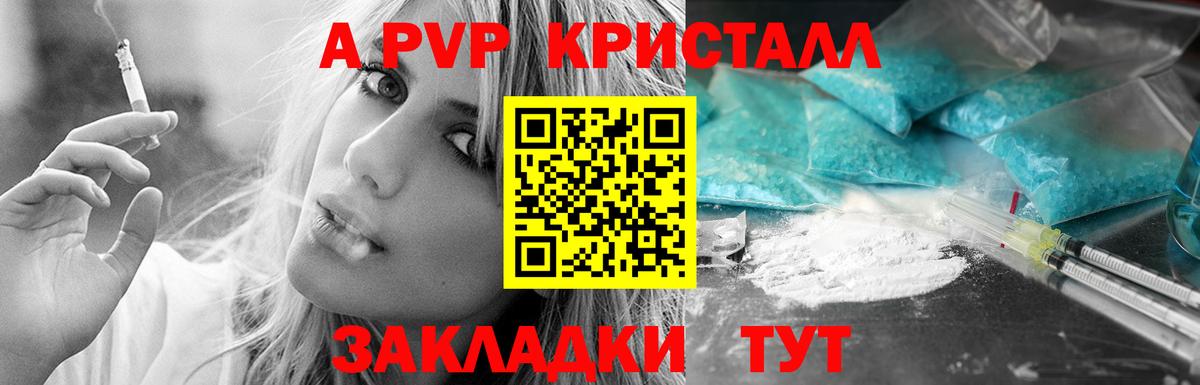 A-PVP Crystall Прохладный
