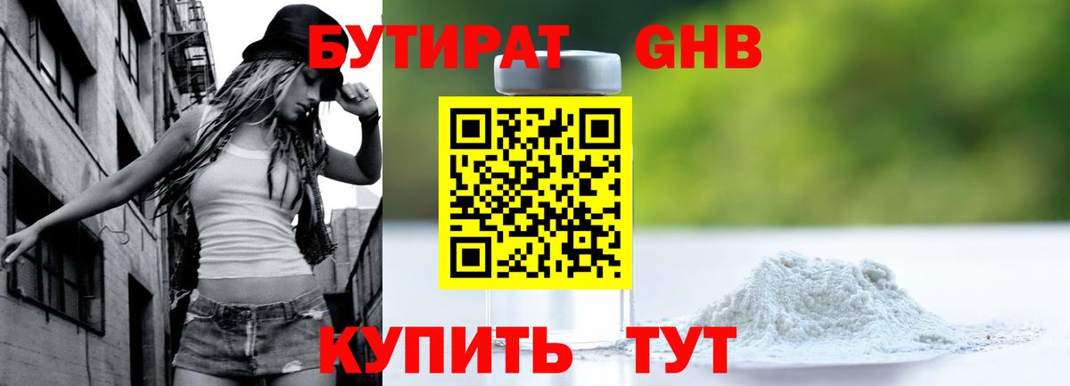 Бутират  БУТИРАТ BDO  Вход с VPN  Прохладный 
