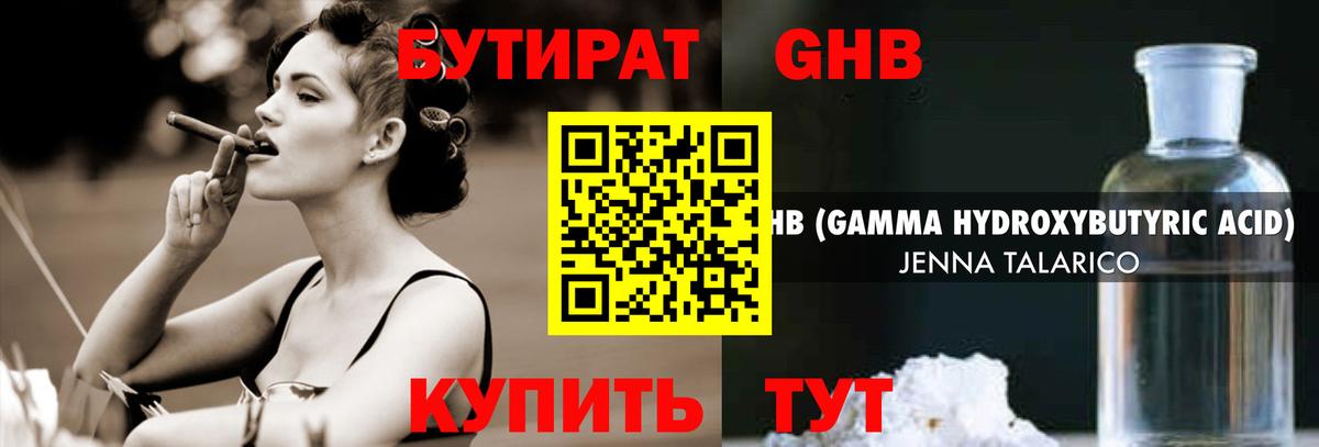 Бутират BDO Прохладный