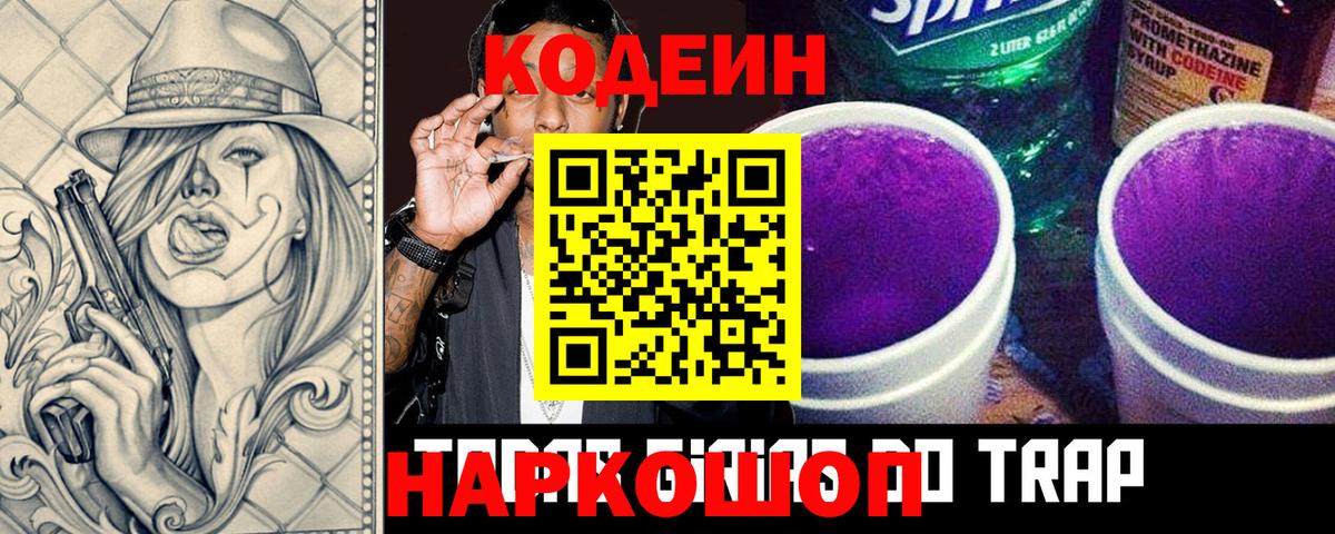 Кодеиновый сироп Lean Purple Drank Прохладный