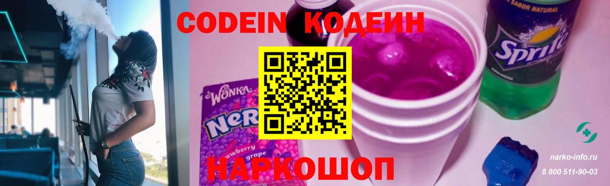 Прохладный  Кодеиновый сироп Lean Purple Drank  Codein Purple Drank  Вход с VPN 