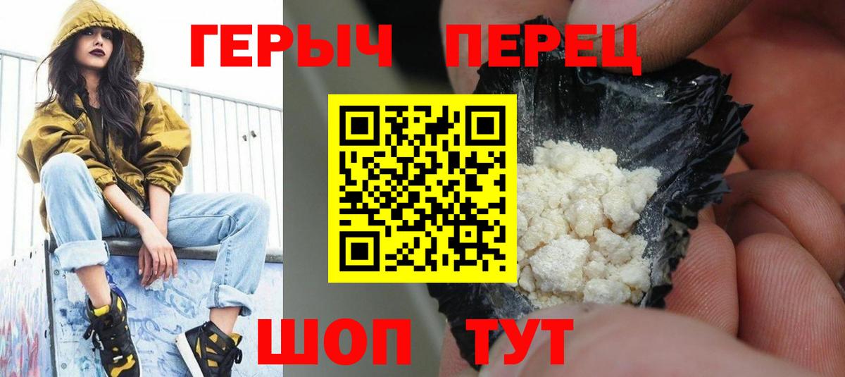 Прохладный  ГЕРОИН белый  Вход с VPN 