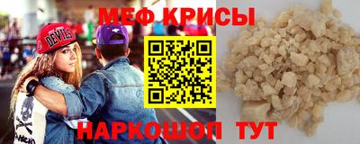 меф Наро-Фоминск