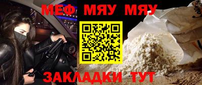 меф Наро-Фоминск