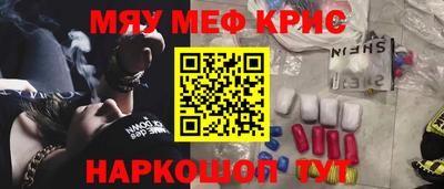 меф Наро-Фоминск