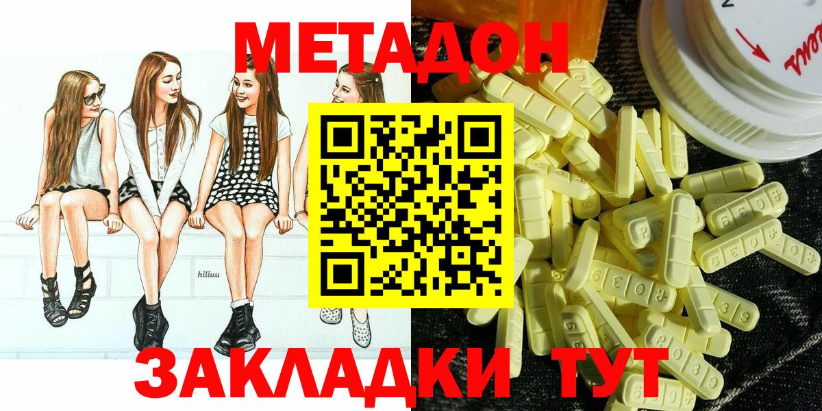 Метадон VHQ  Вход с VPN  Метадон белоснежный  Прохладный 
