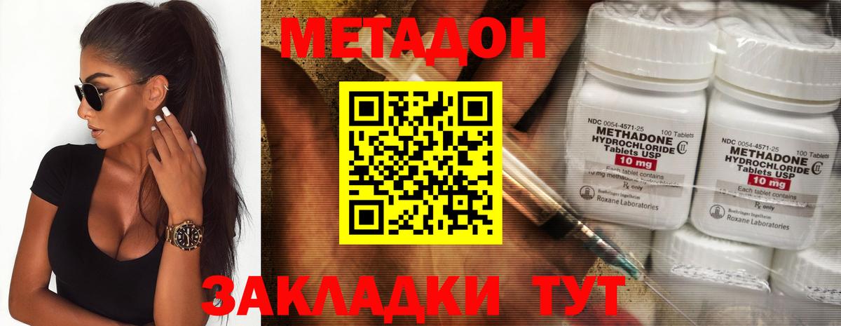 МЕТАДОН methadone Прохладный