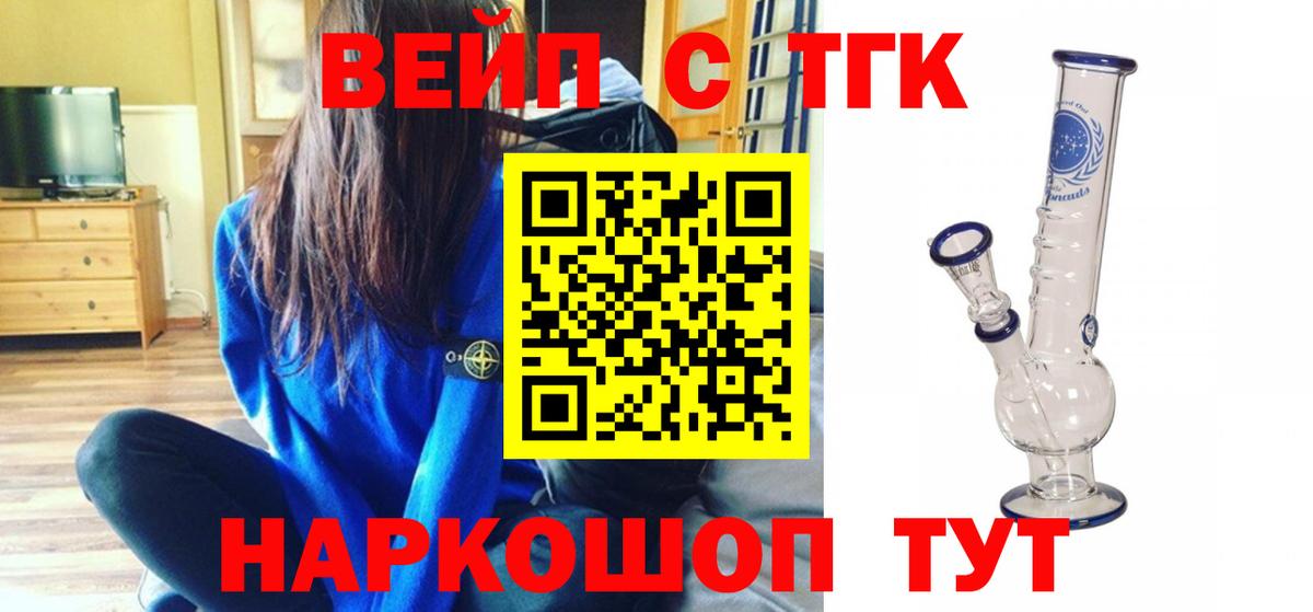 ТГК жижа  ТГК вейп  Прохладный  Вход с VPN 